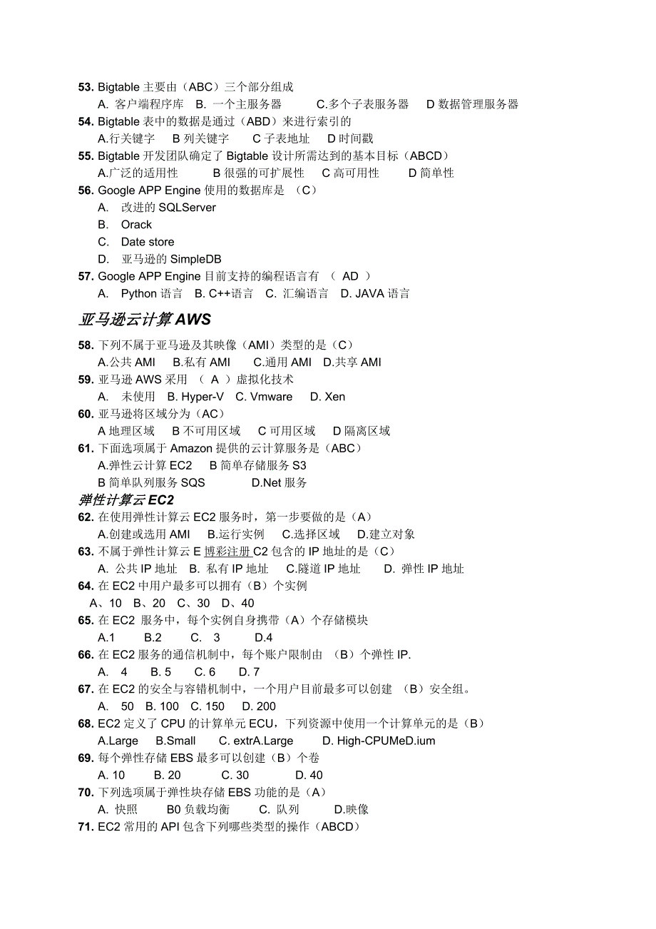 高级项目经理云计算习题a.doc_第4页