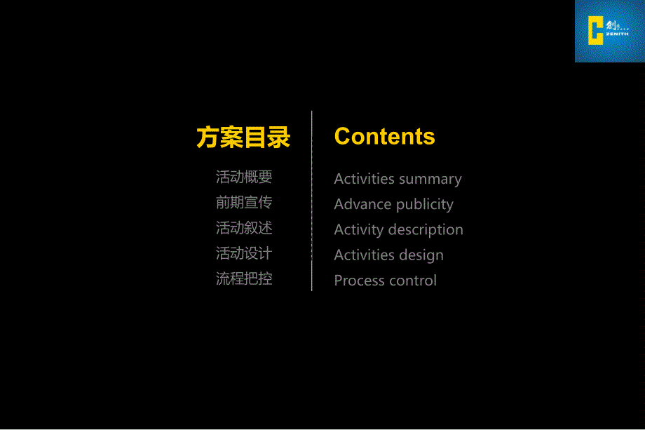 金丰——丰田六周年庆暨新车发布会活动策划案_第2页