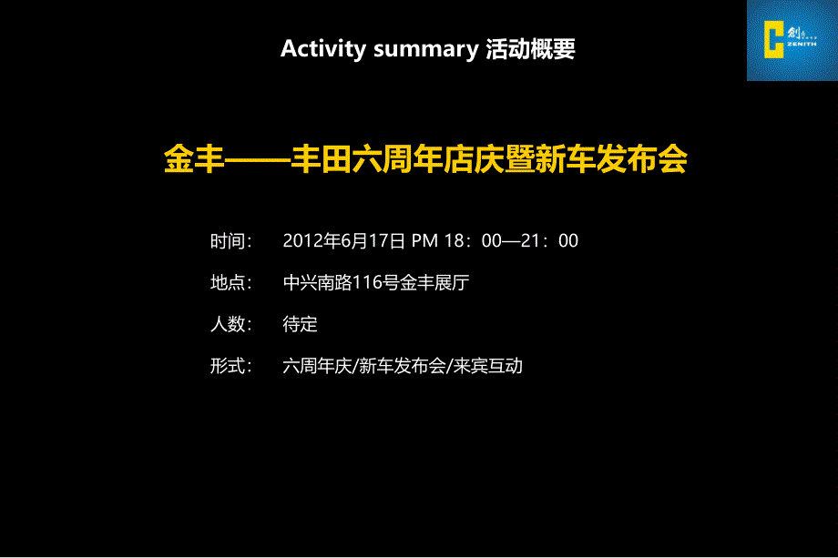 金丰——丰田六周年庆暨新车发布会活动策划案_第3页