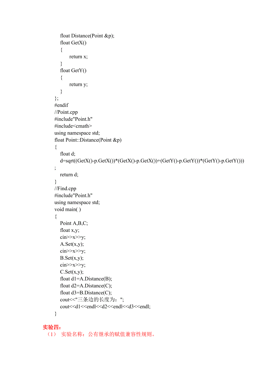 C++程序设计--实践考试.doc_第3页