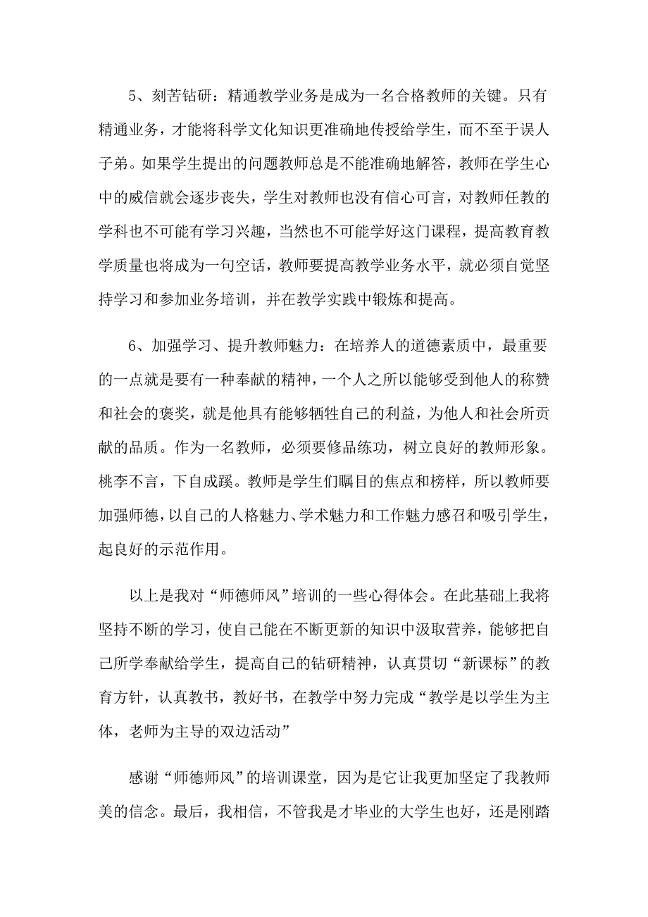 师德培训心得体会五篇（模板）_第3页