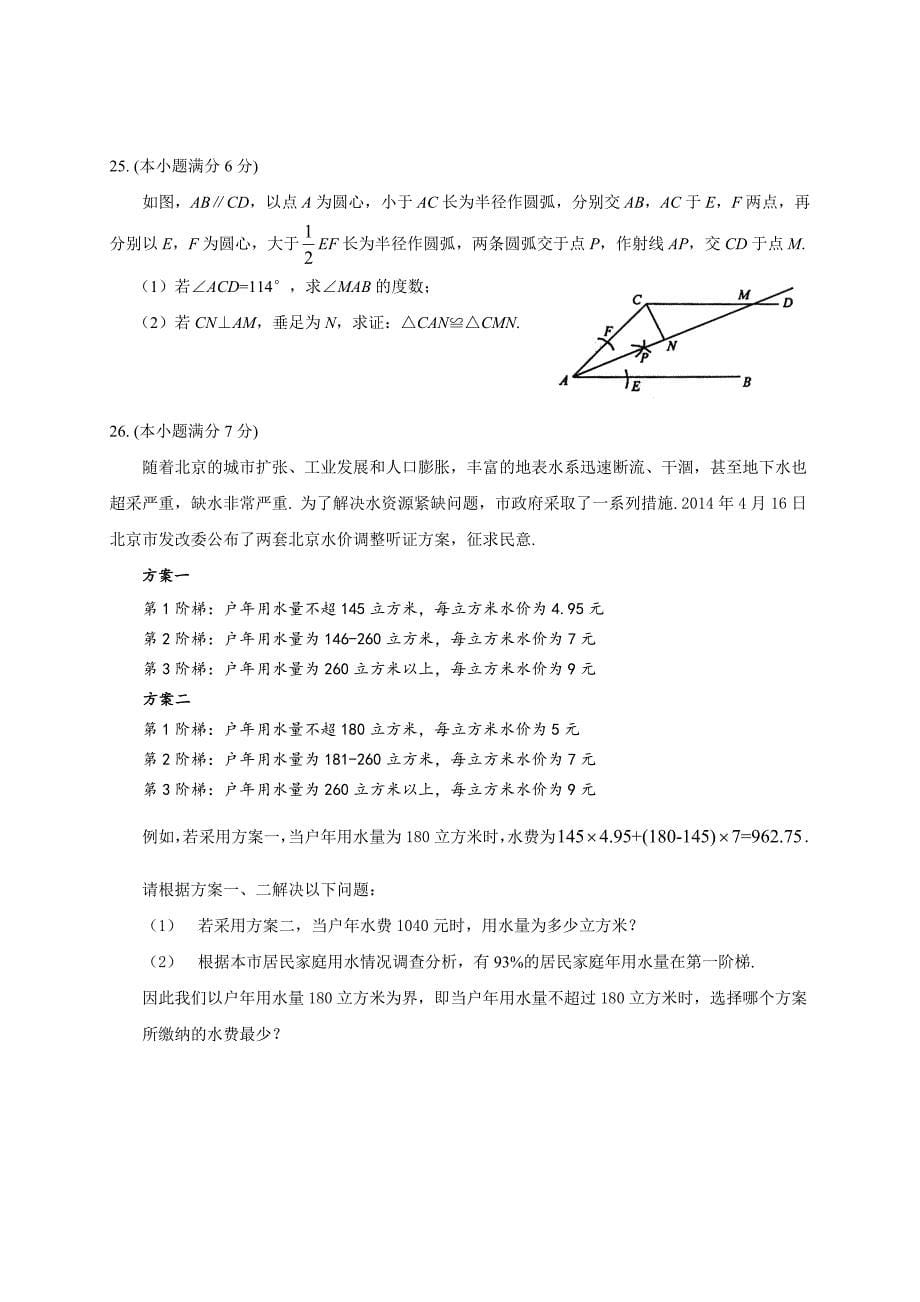 新编人教版七年级下学期期末考试数学试题及答案_第5页