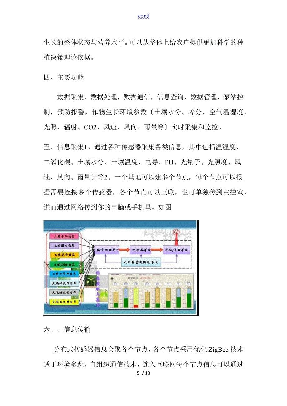 农业物联网产品创新和解决方案设计_第5页