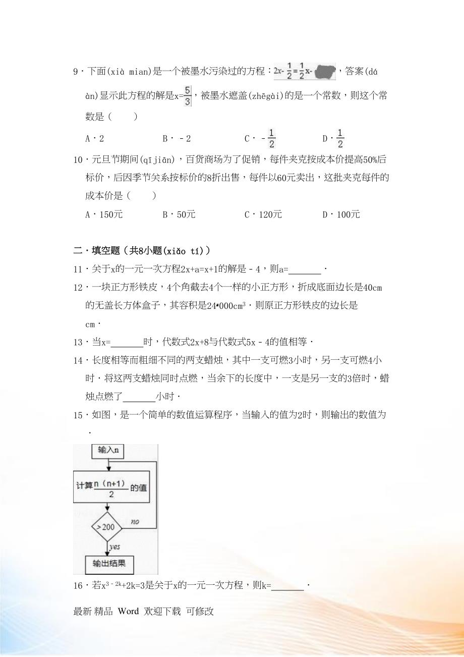 北师大七年级上《第五章一元一次方程》提优测试题含答案解析_第2页