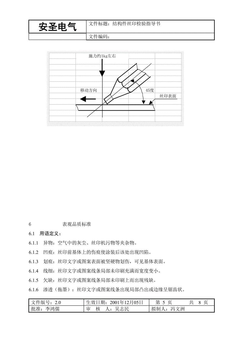 结构件丝印检验指导书(2.0).doc_第5页