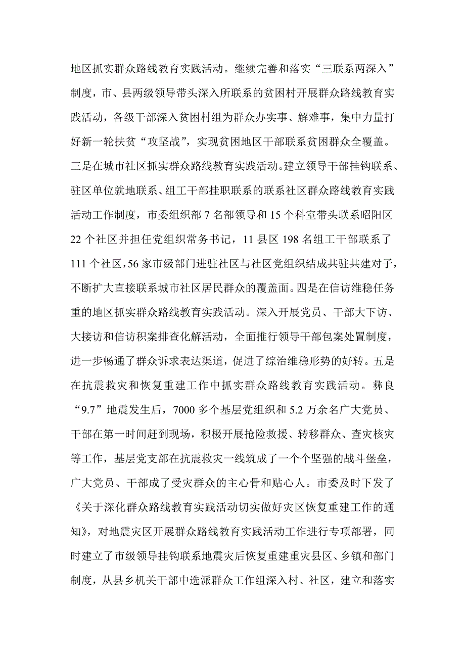 市委开展党的群众路线教育实践活动经验交流材料二_第2页