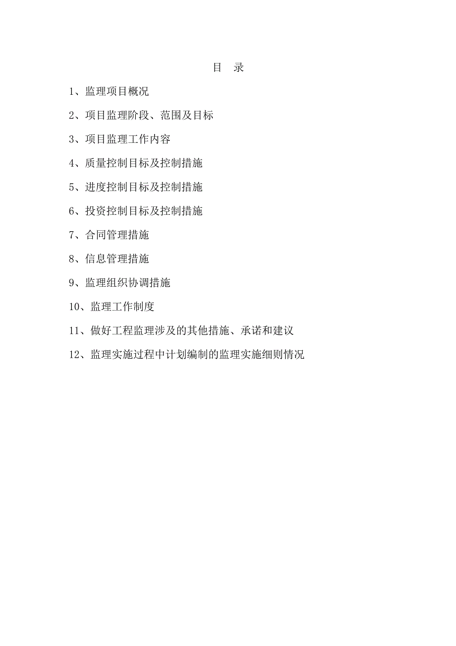 绿化工程监理规划样本_第1页