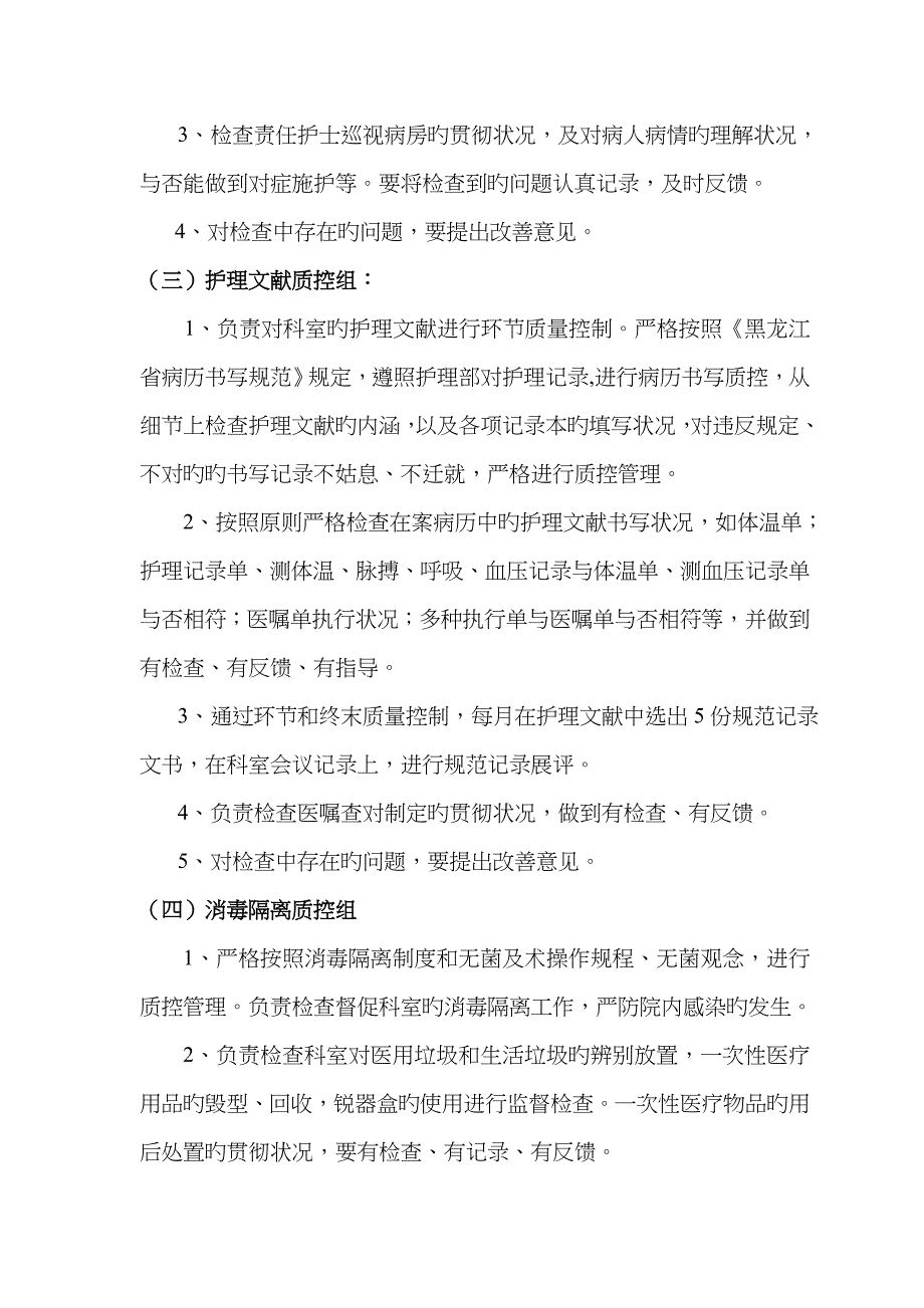 icu病房护理质控组织工作职责_第2页