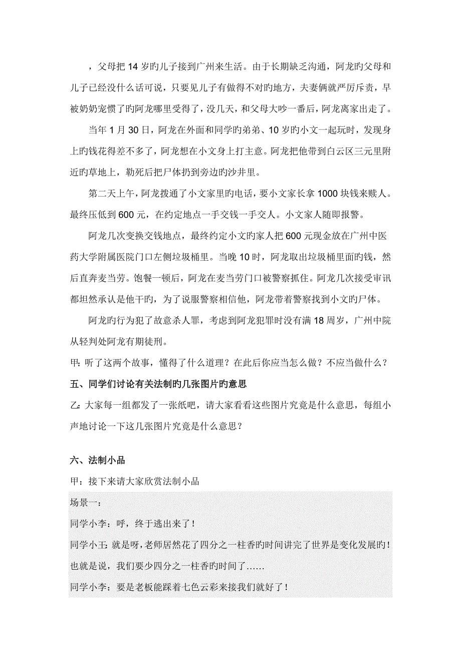 初一班法制教育主题班会教案_第5页