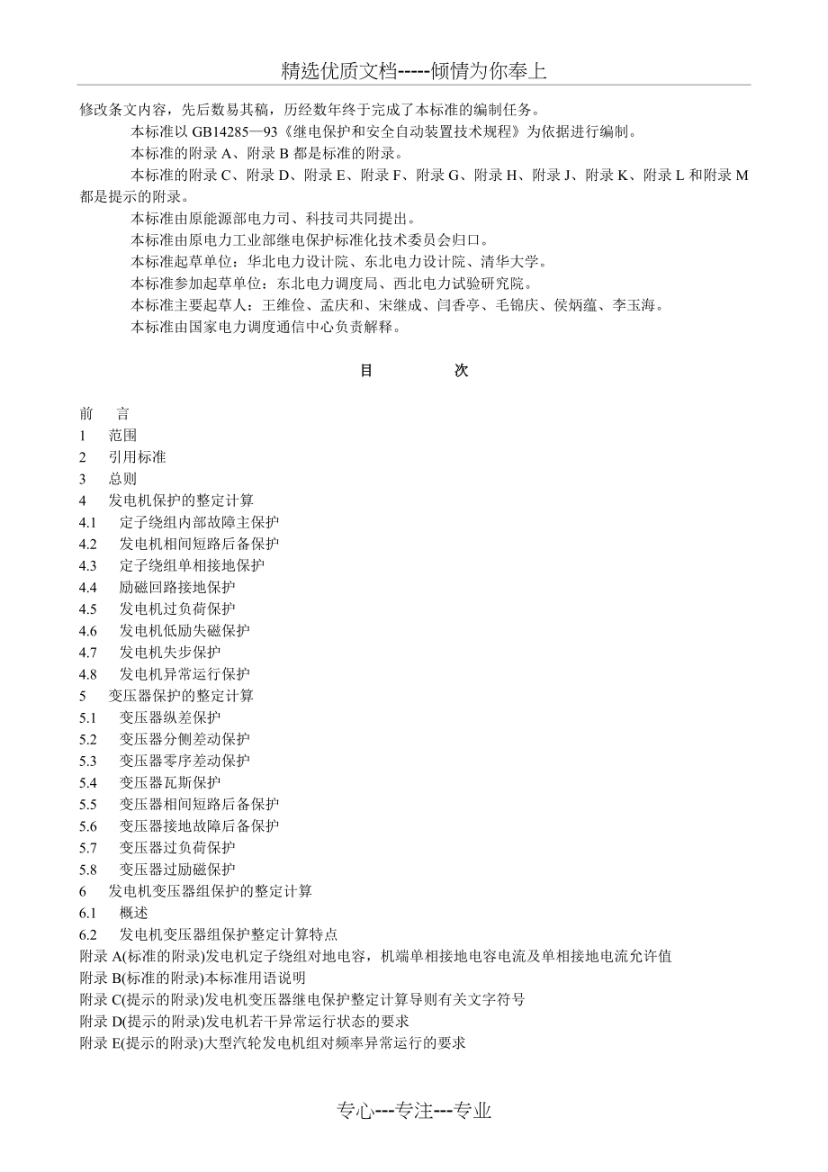 大型发电机变压器继电保护整定计算导则(共71页)_第2页