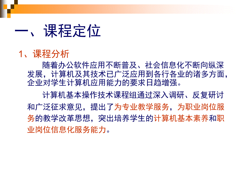 [其它技巧]计算机操作技术说课_第2页