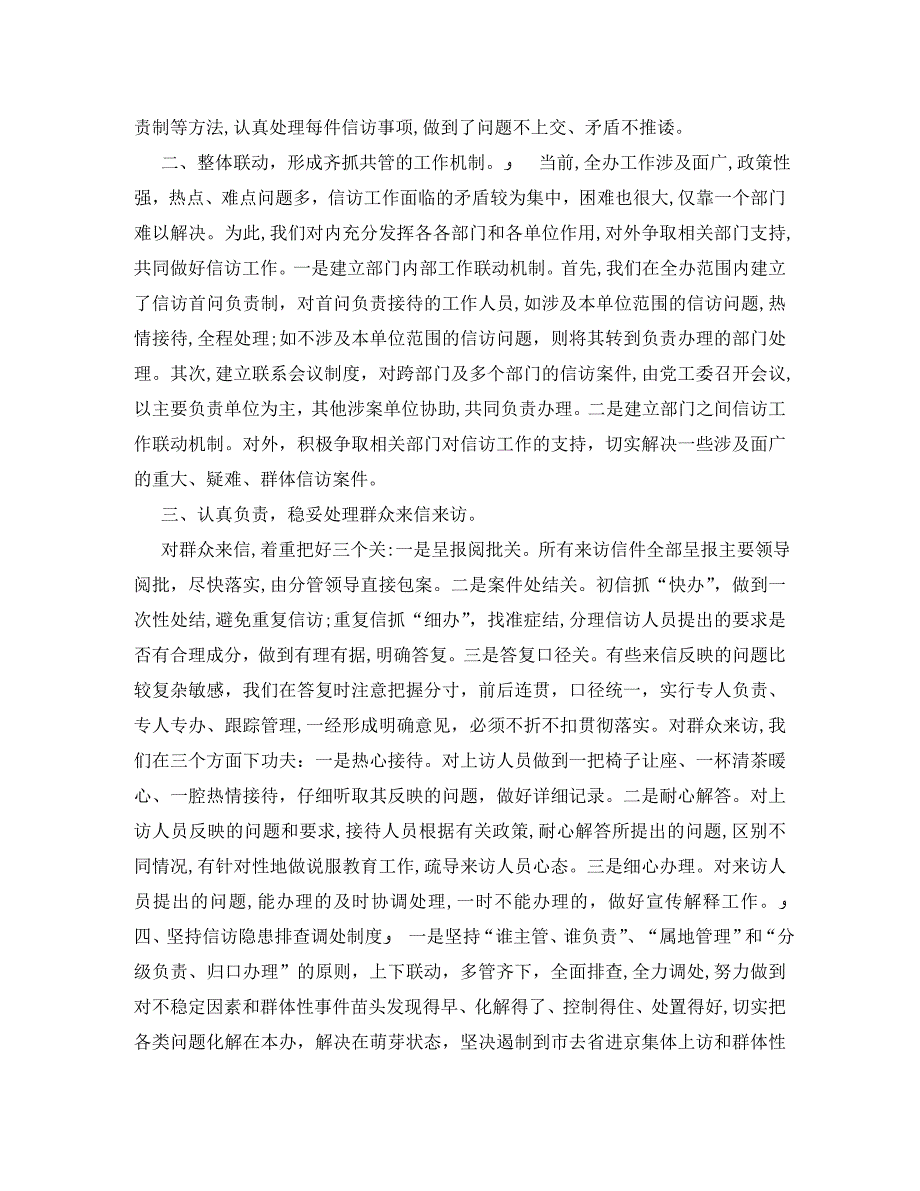 街道信访工作总结及下一年工作计划_第4页