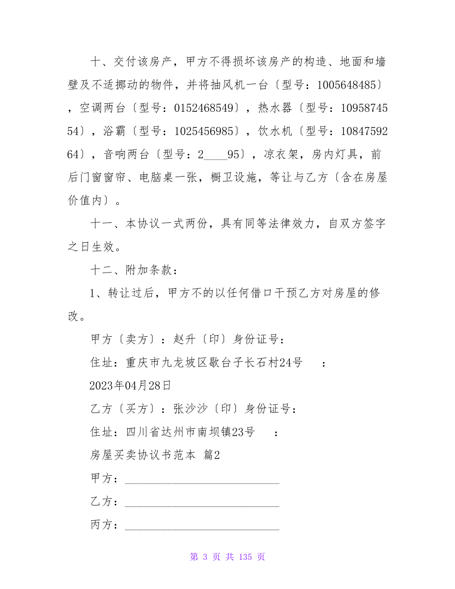 房屋买卖协议书范本6500字合集.doc_第3页