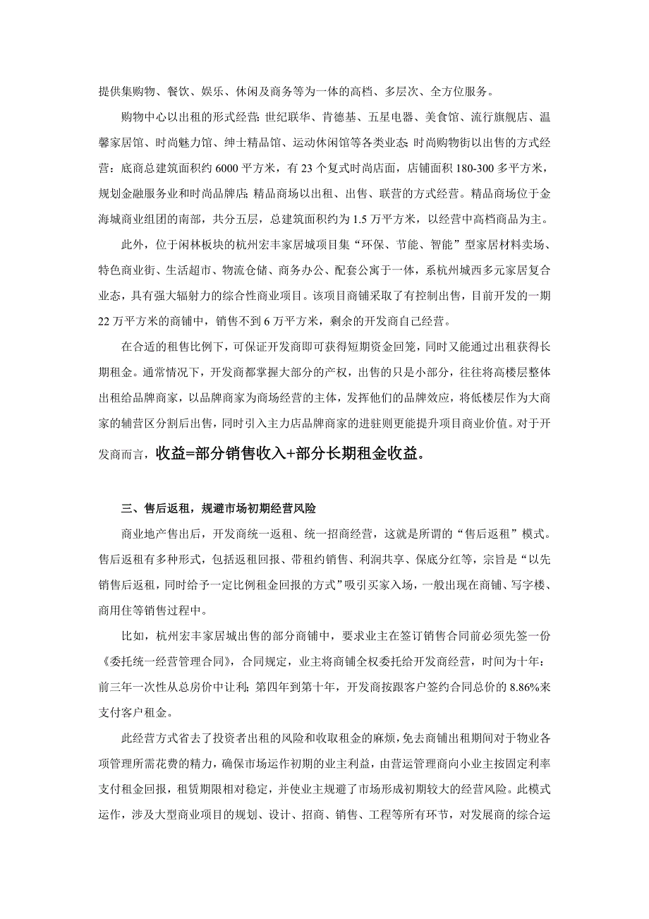 解析杭州商业地产运营模式探索_第2页