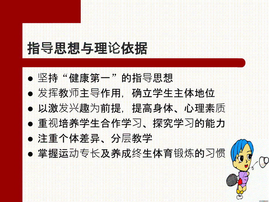 羽毛球说课模板PPT优秀课件_第3页