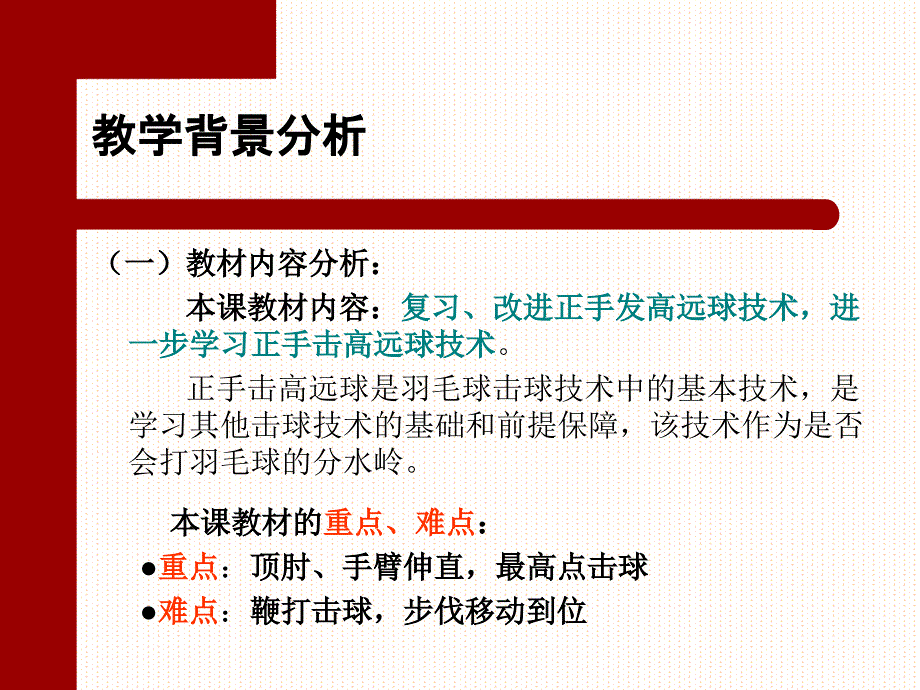 羽毛球说课模板PPT优秀课件_第4页