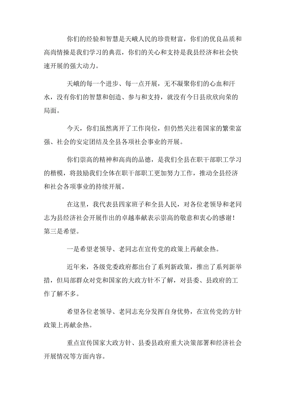 2023年县委书记在欢度重阳节老干部座谈会上讲话.docx_第2页