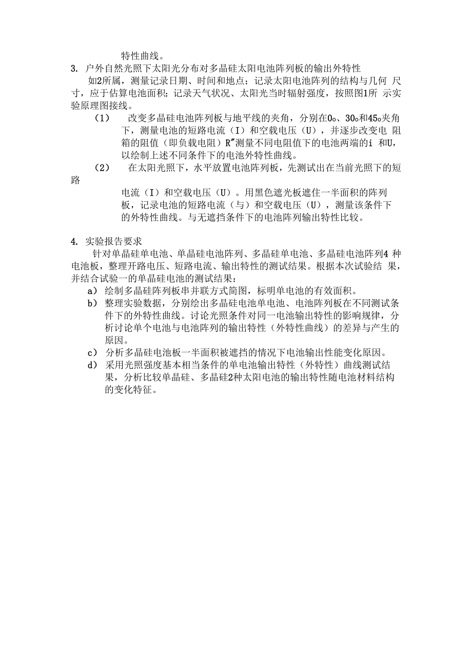 多晶硅太阳能电池外特性曲线实验_第2页