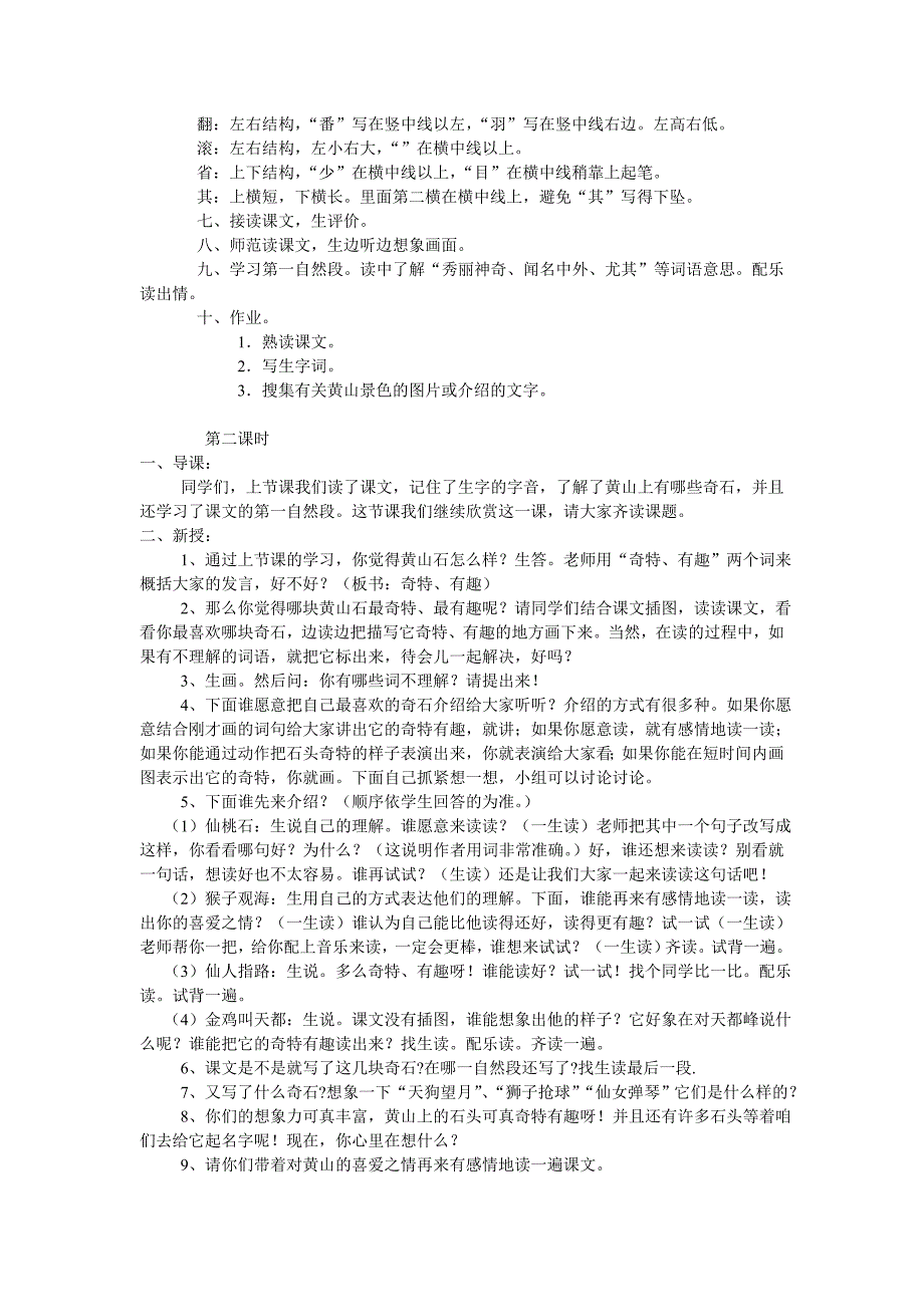 黄山奇石教学设计.doc_第2页