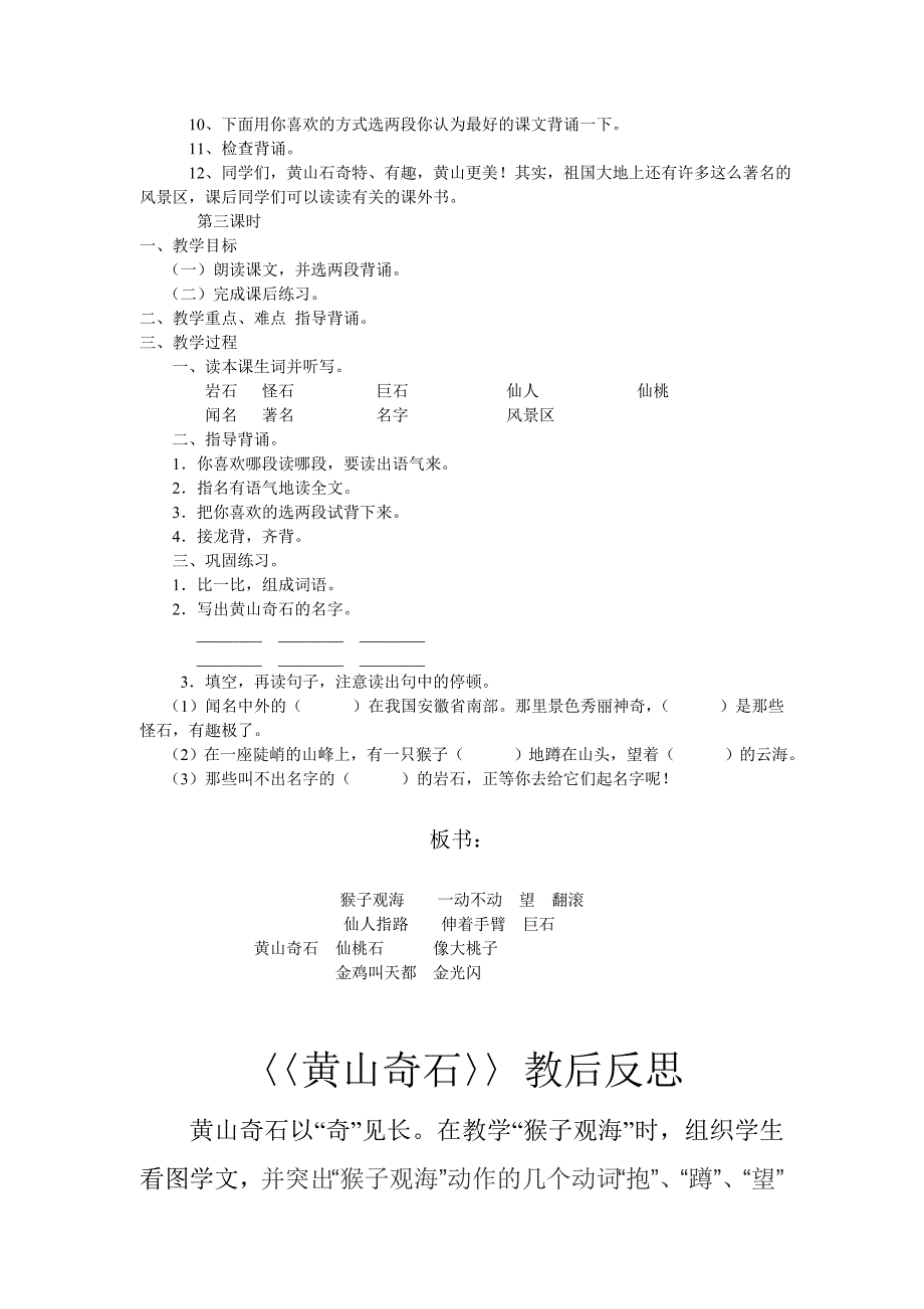 黄山奇石教学设计.doc_第3页