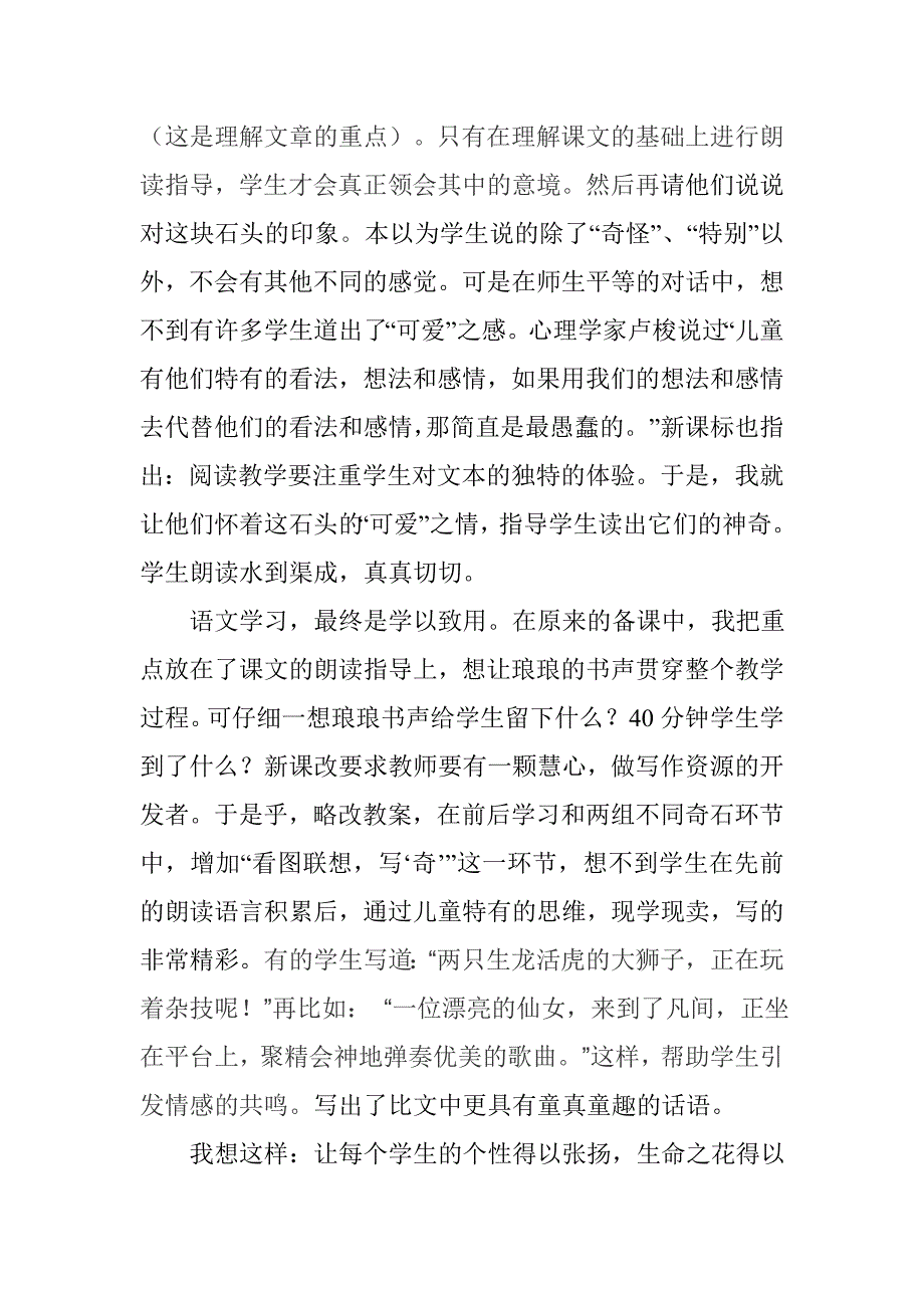 黄山奇石教学设计.doc_第4页