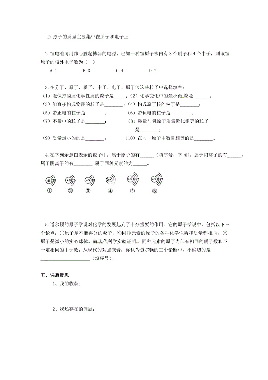 广东省博罗县泰美中学九年级化学上册 3.2 原子的结构（第2课时）导学案（无答案）（新版）新人教版_第3页