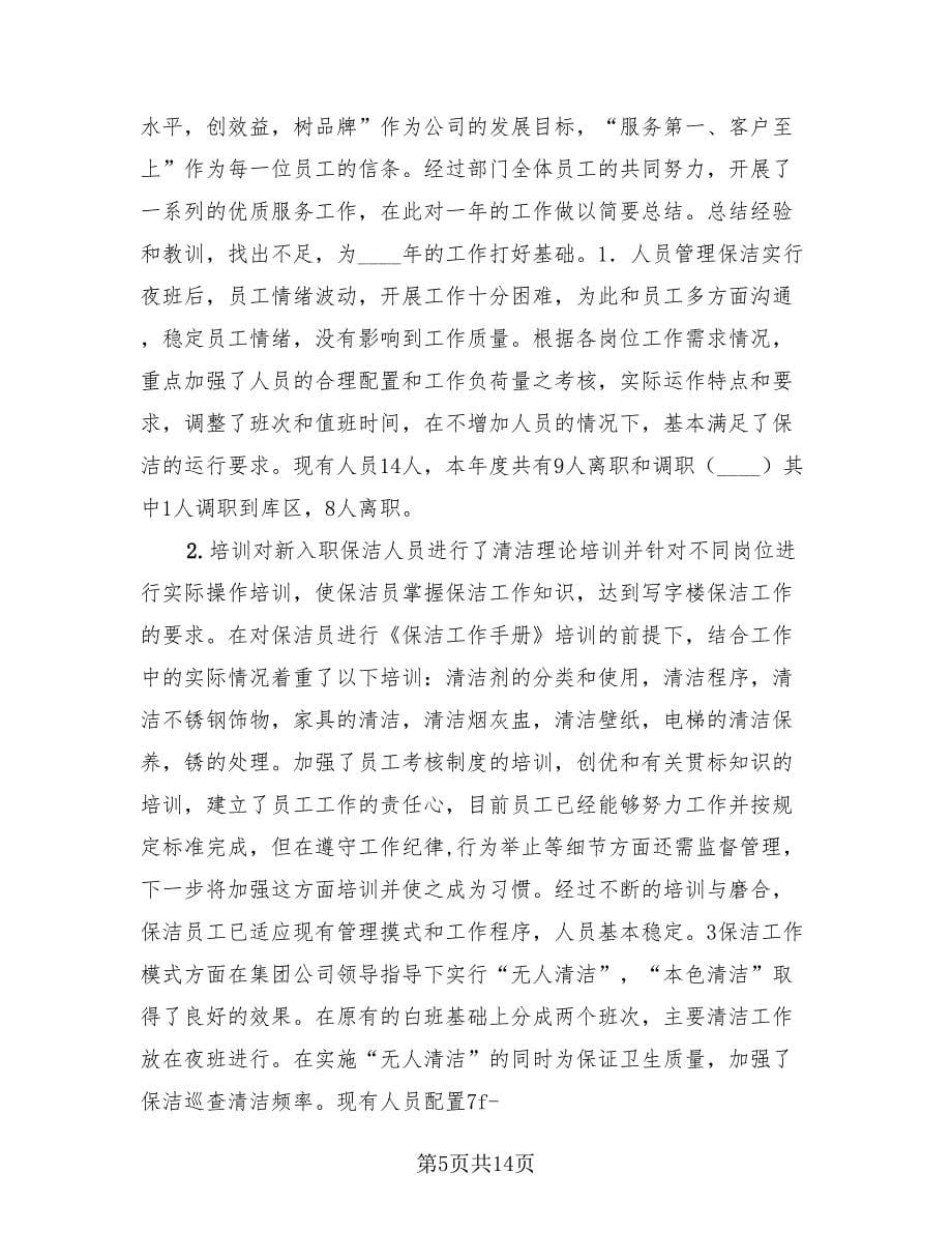 教练员个人年终总结（4篇）.doc_第5页