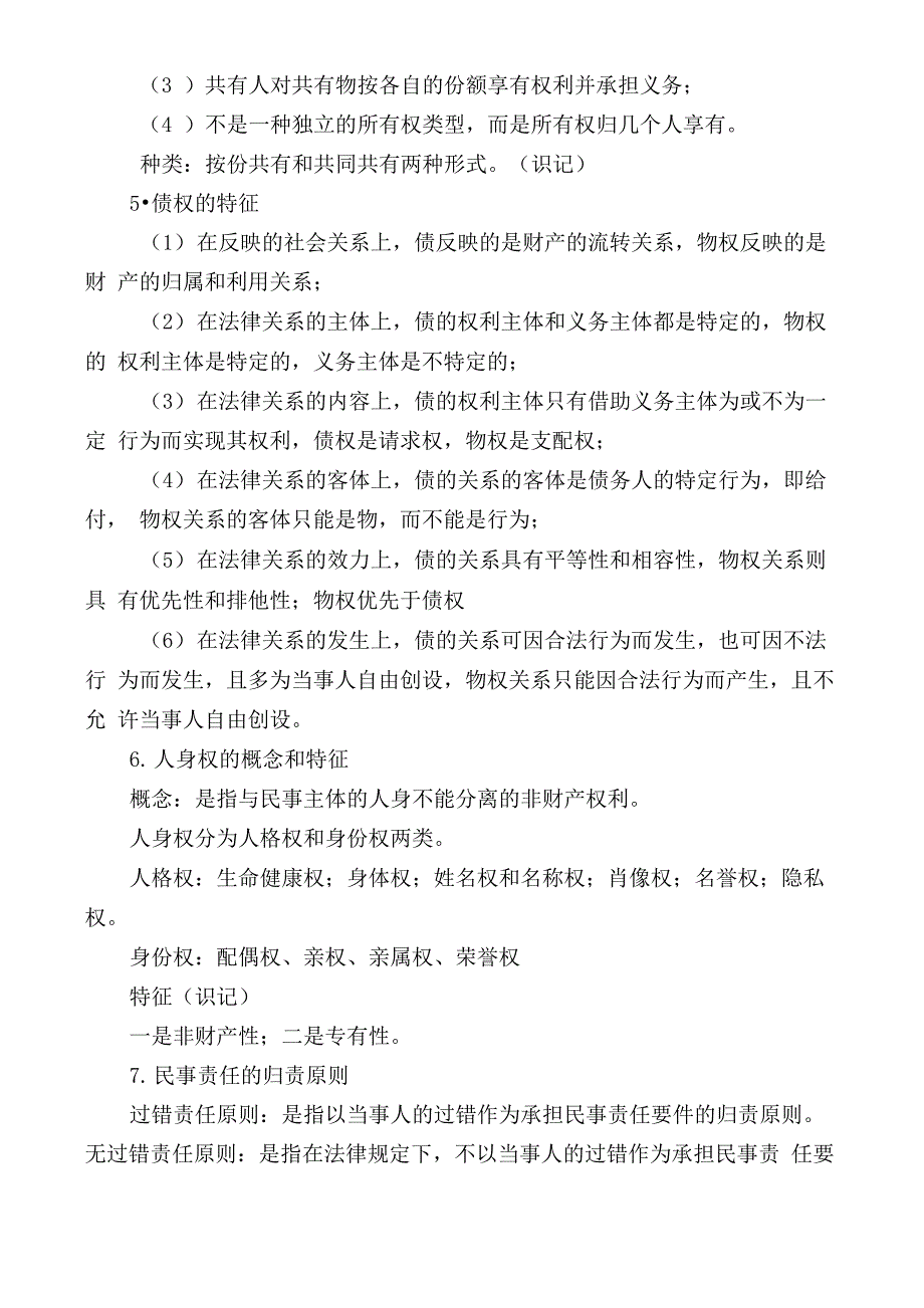 农村政策法规基本知识讲稿_第4页