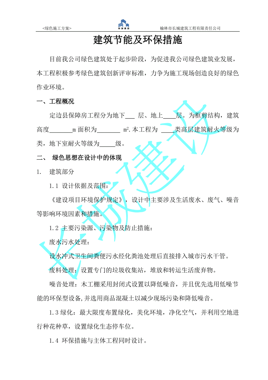 建筑节能及环保措施(正式版).doc_第3页