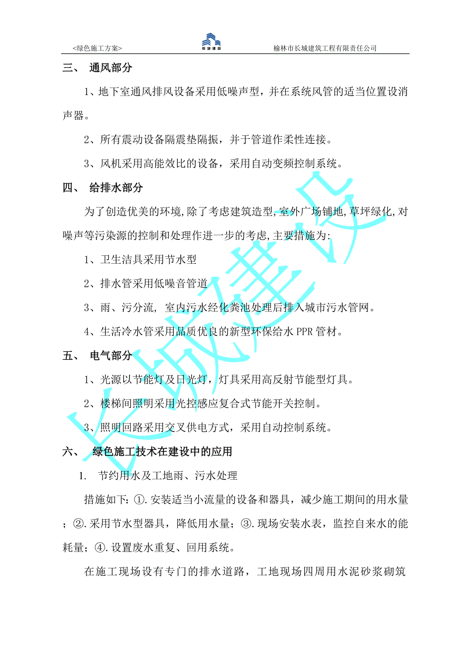 建筑节能及环保措施(正式版).doc_第4页