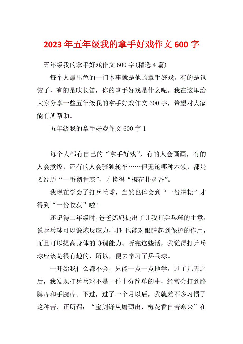 2023年五年级我的拿手好戏作文600字_第1页