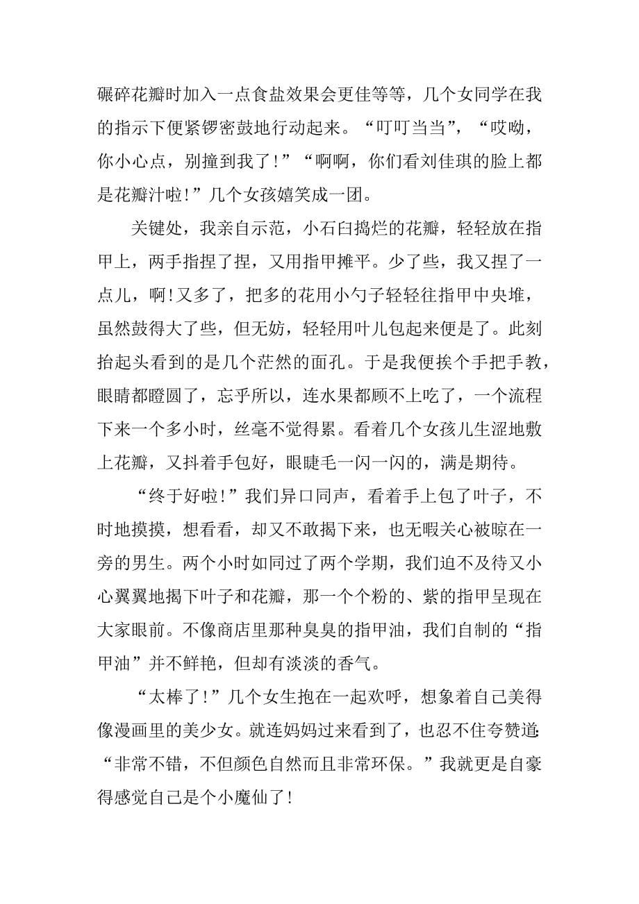 2023年五年级我的拿手好戏作文600字_第5页