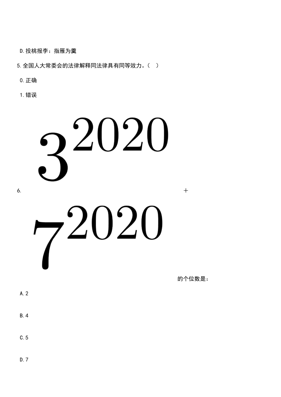 浙江金华东阳市公安局招考聘用警务辅助人员45人笔试题库含答案解析_第3页