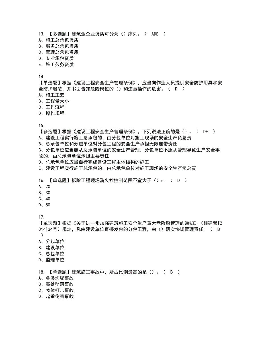 2022年广西省安全员A证资格考试内容及考试题库含答案套卷8_第3页