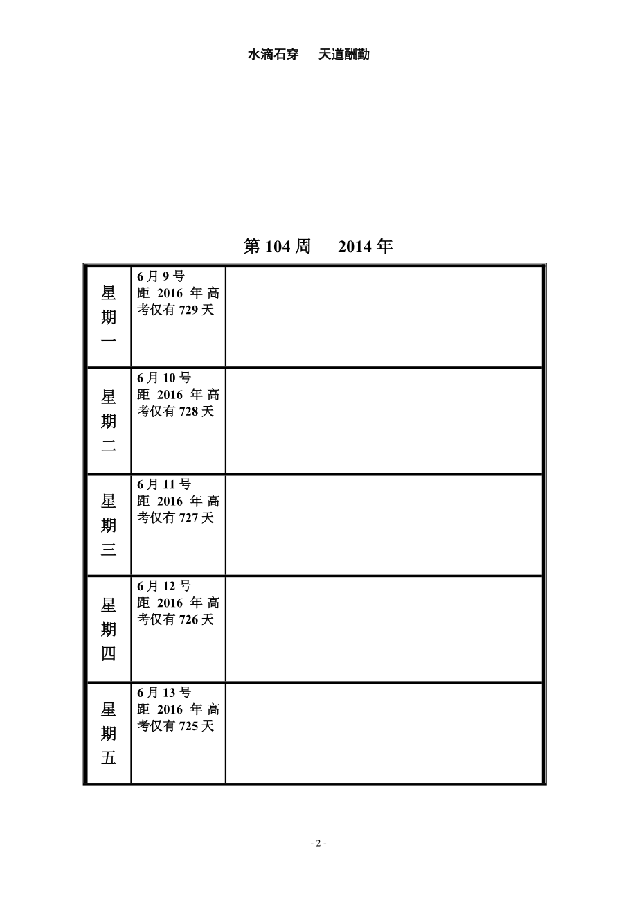 高考倒计时日历_第2页