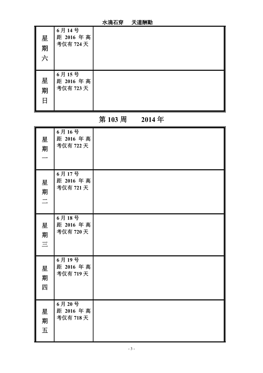 高考倒计时日历_第3页