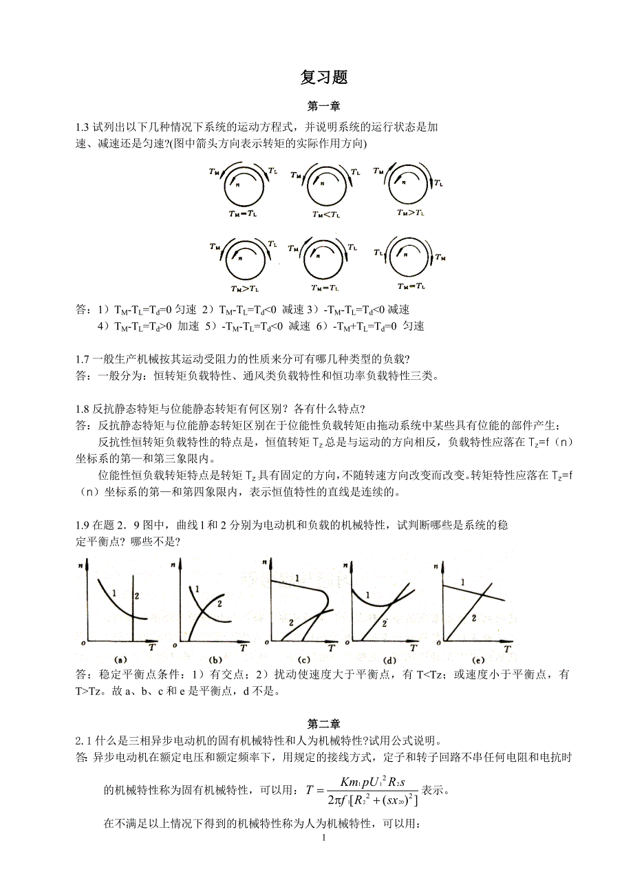 复习题来自.doc_第1页