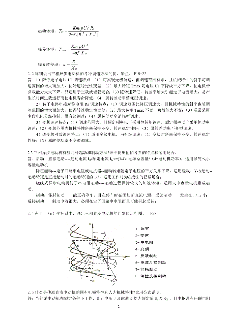 复习题来自.doc_第2页