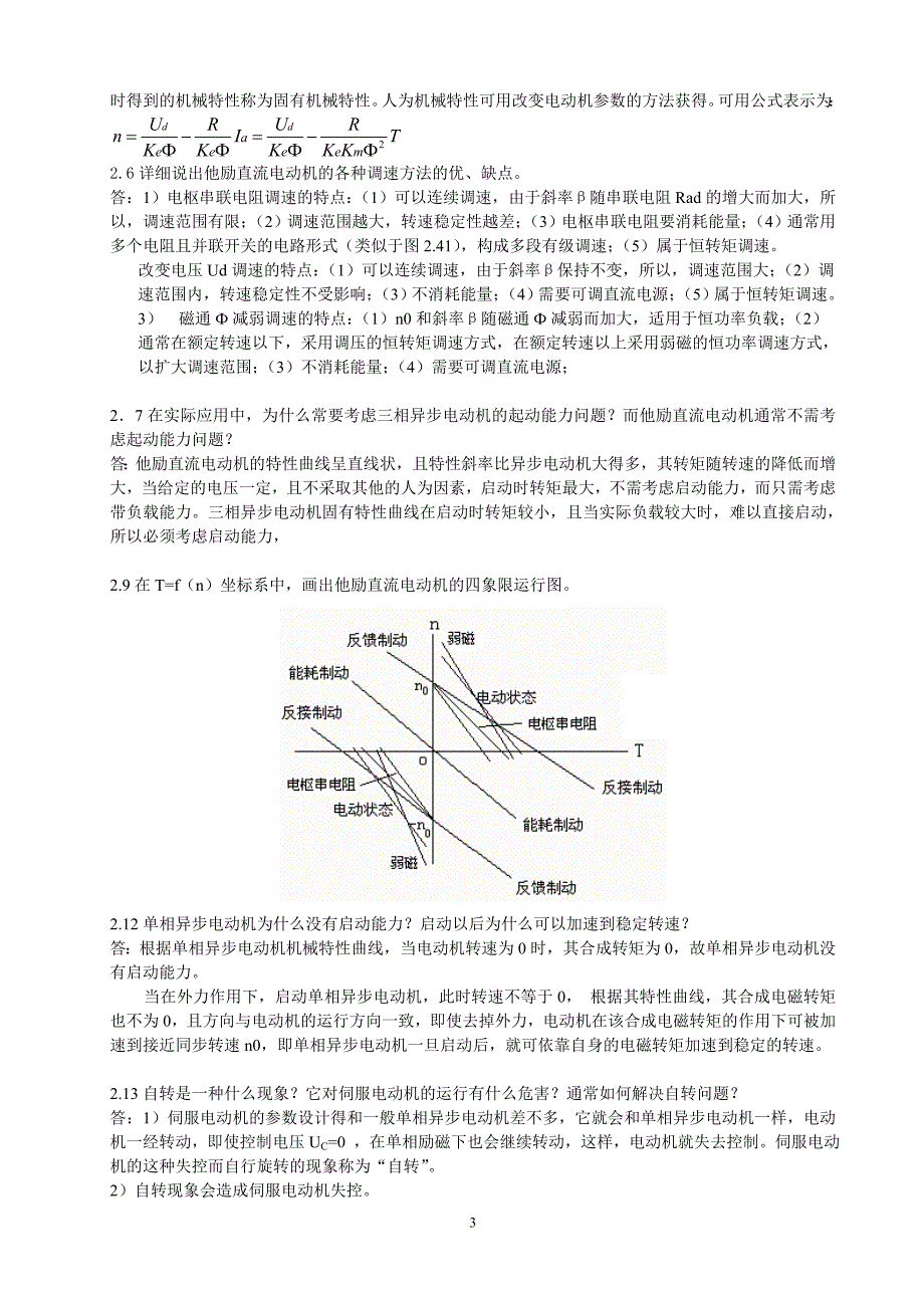 复习题来自.doc_第3页