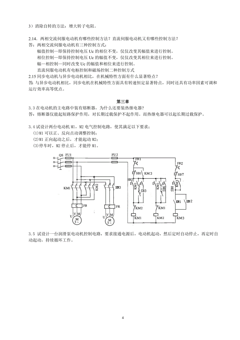 复习题来自.doc_第4页