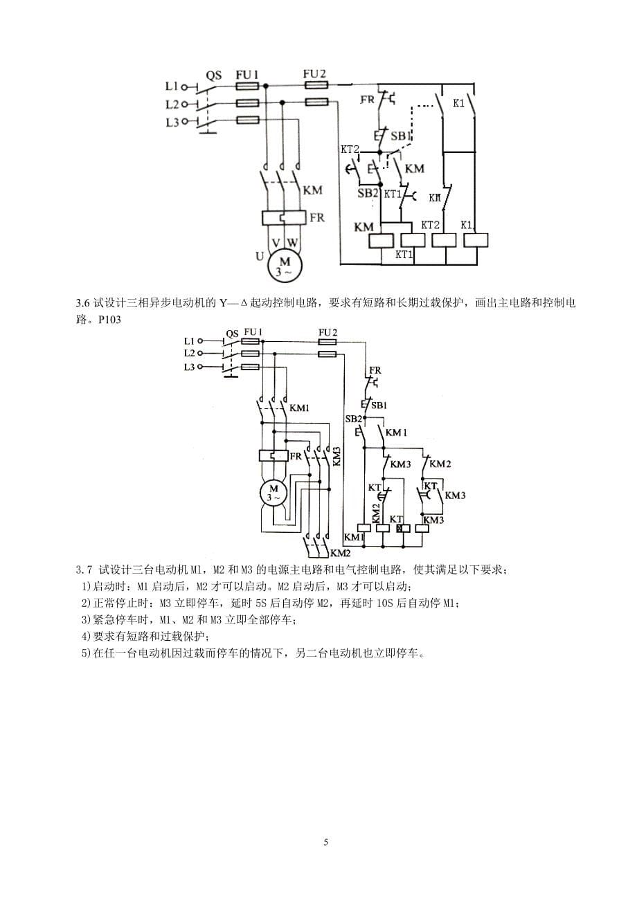 复习题来自.doc_第5页