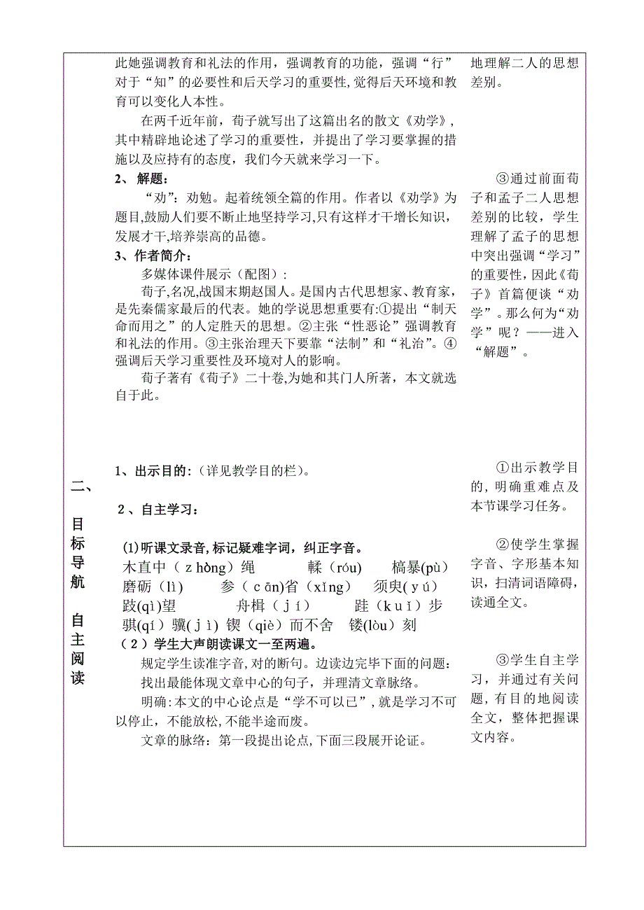 《劝学》课时教案_第2页