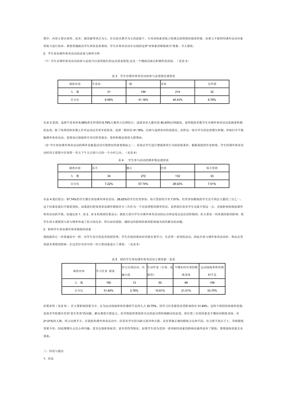 高中学生参加课外体育活动.doc_第2页