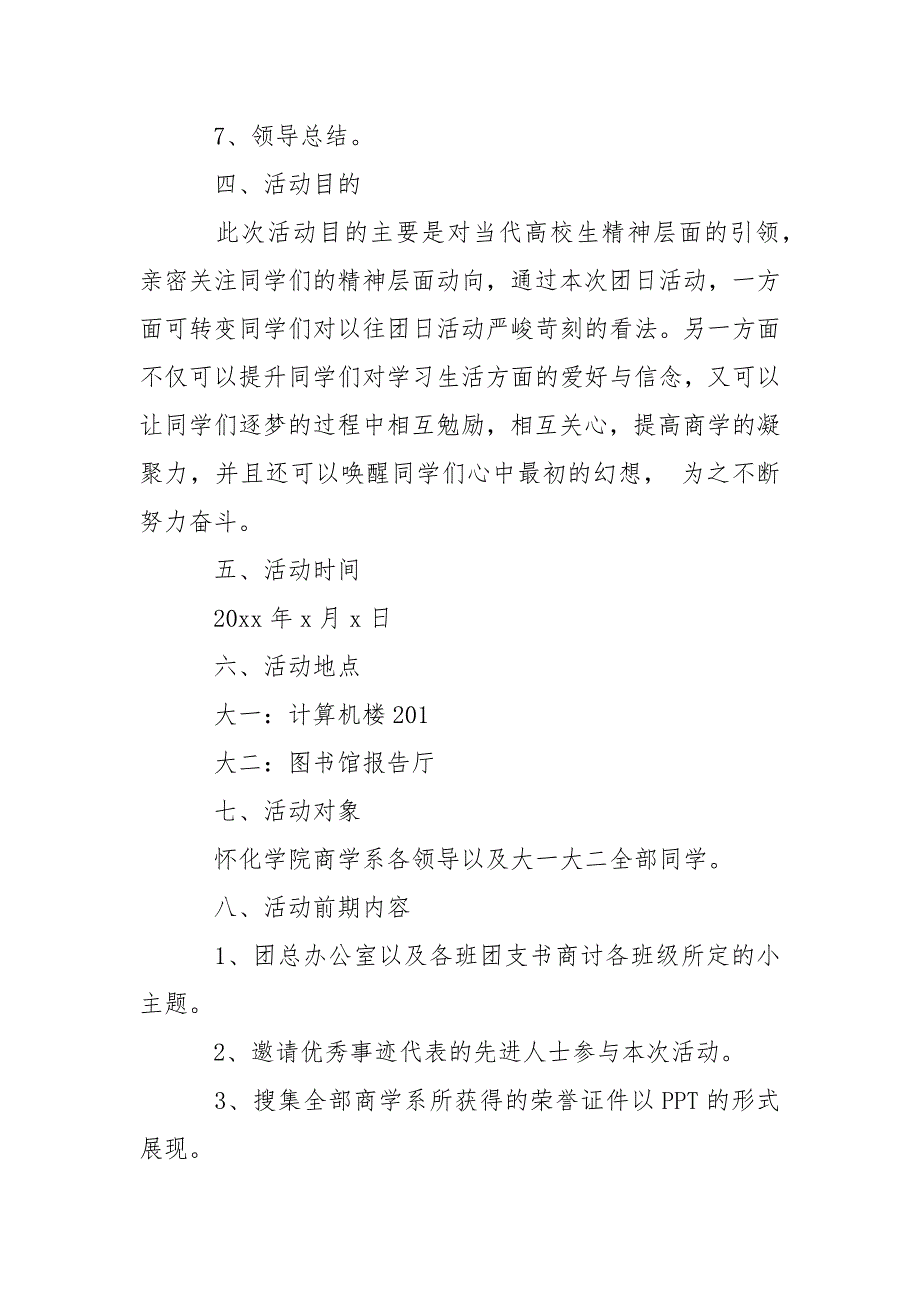 【精华】主题活动策划模板合集6篇_第3页