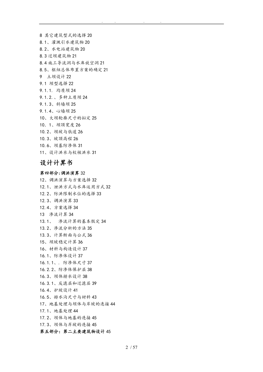 土石坝课程设计水利枢纽工程设计说明_第2页