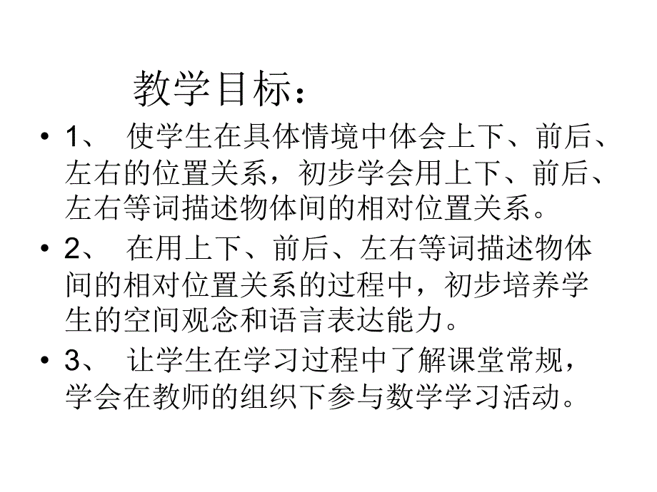 四单元一上认位置练习_第2页