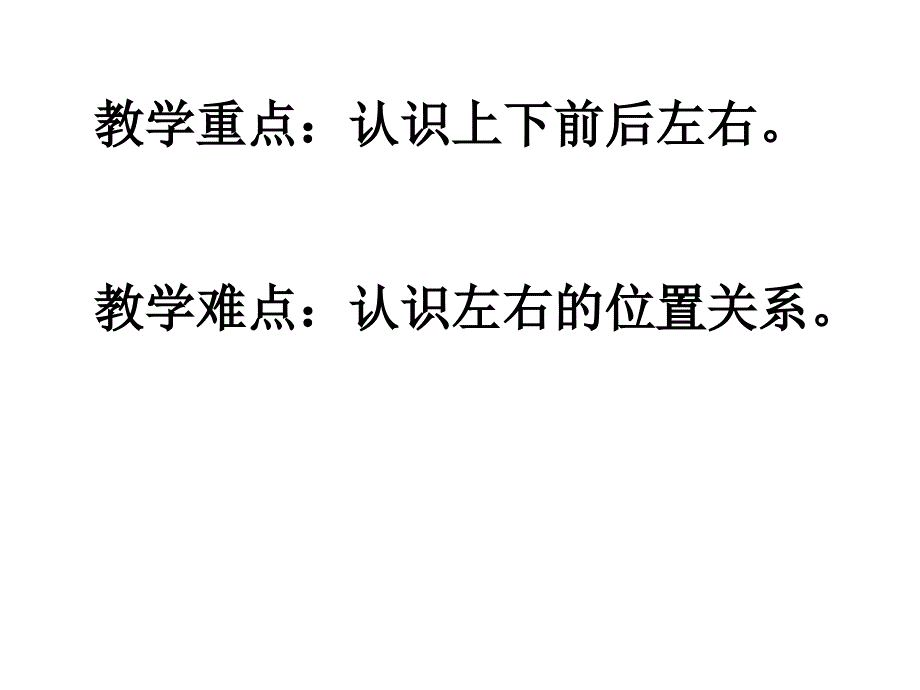 四单元一上认位置练习_第3页