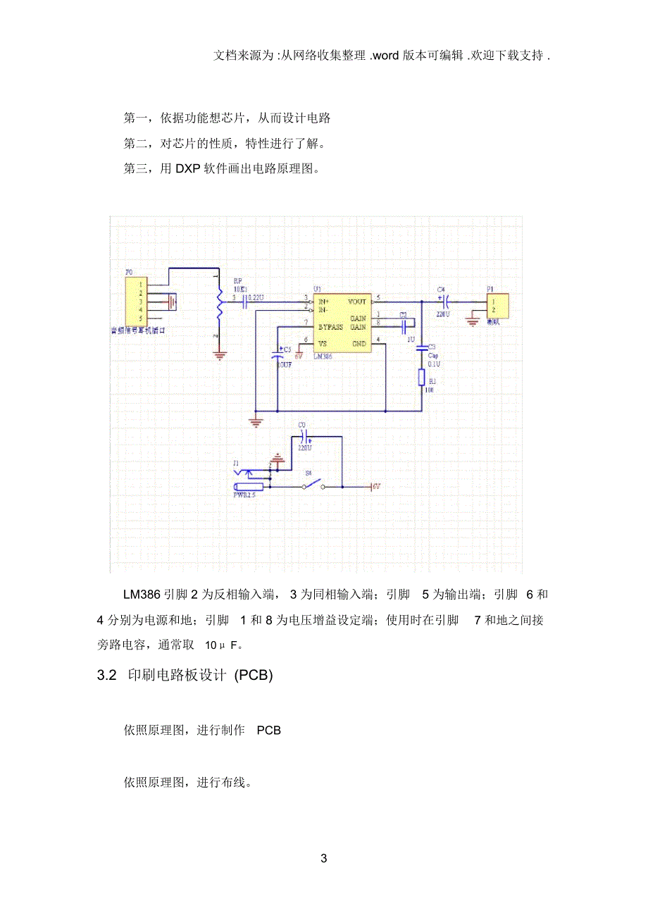 LM386音频放大电路的设计与制作_第4页