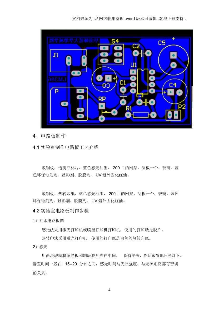 LM386音频放大电路的设计与制作_第5页