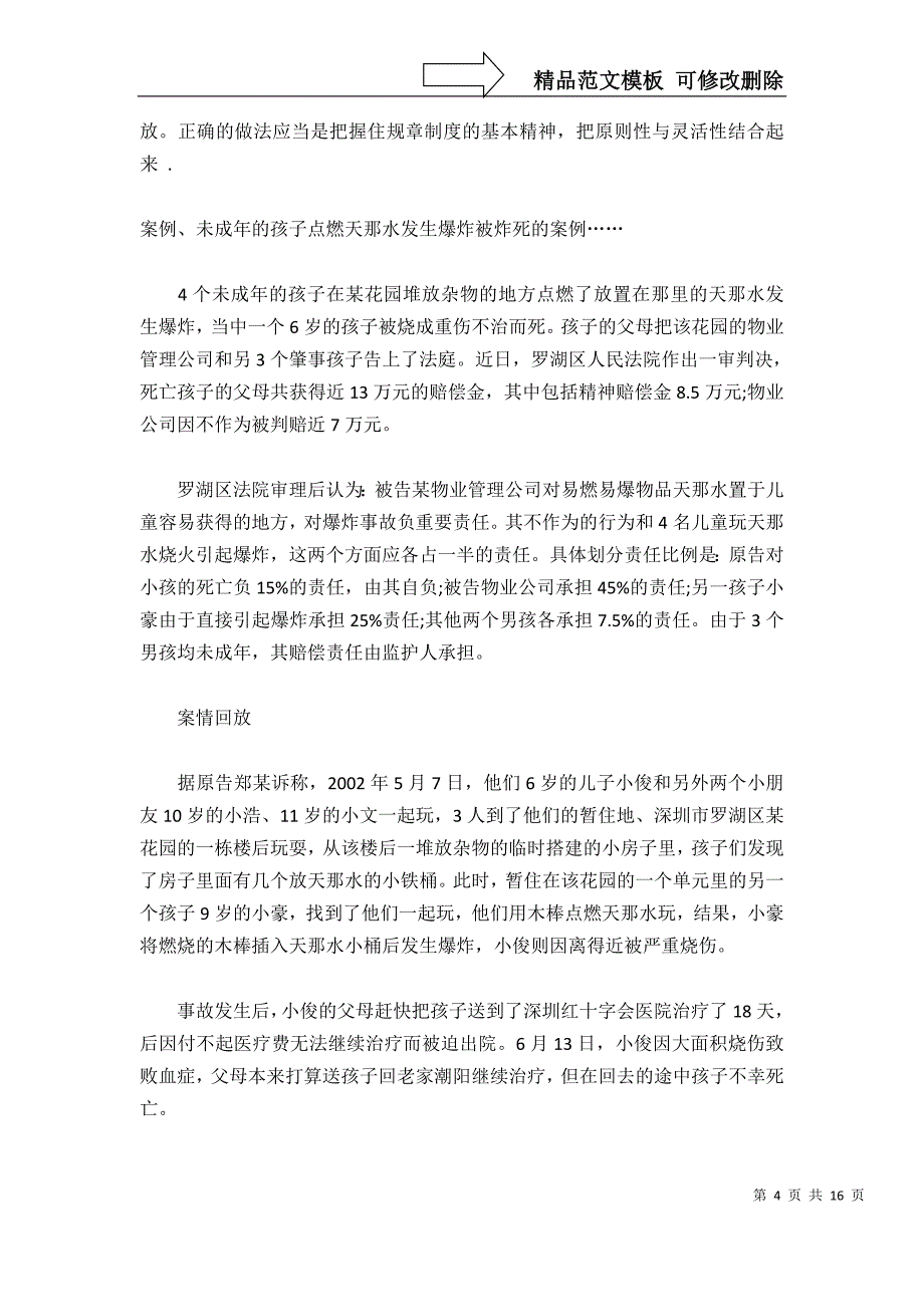 注册物业管理师物业实务案例分析_第4页